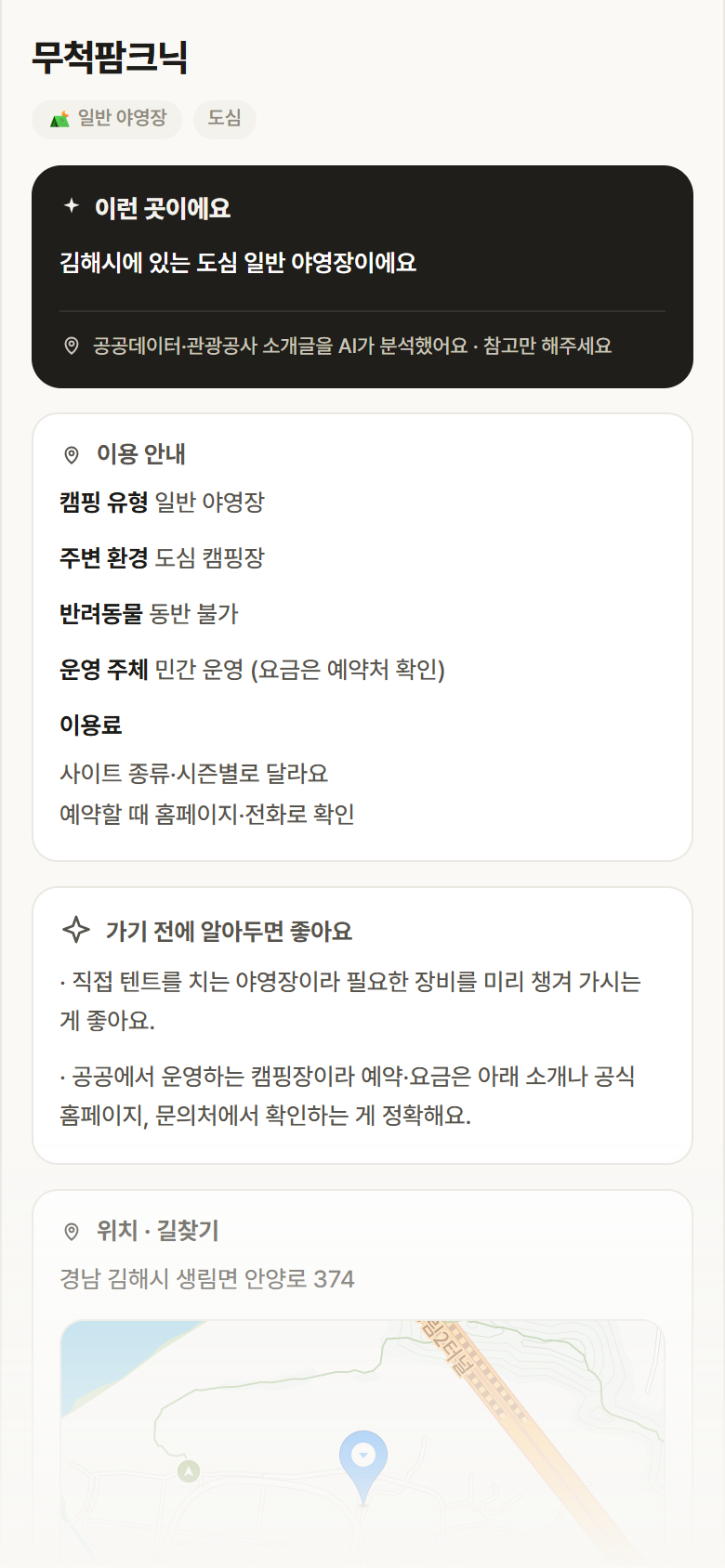 무척팜크닉 · 공공놀이터 경남 김해시 무척팜크닉 · 일반 야영장 도심 캠핑장 안내