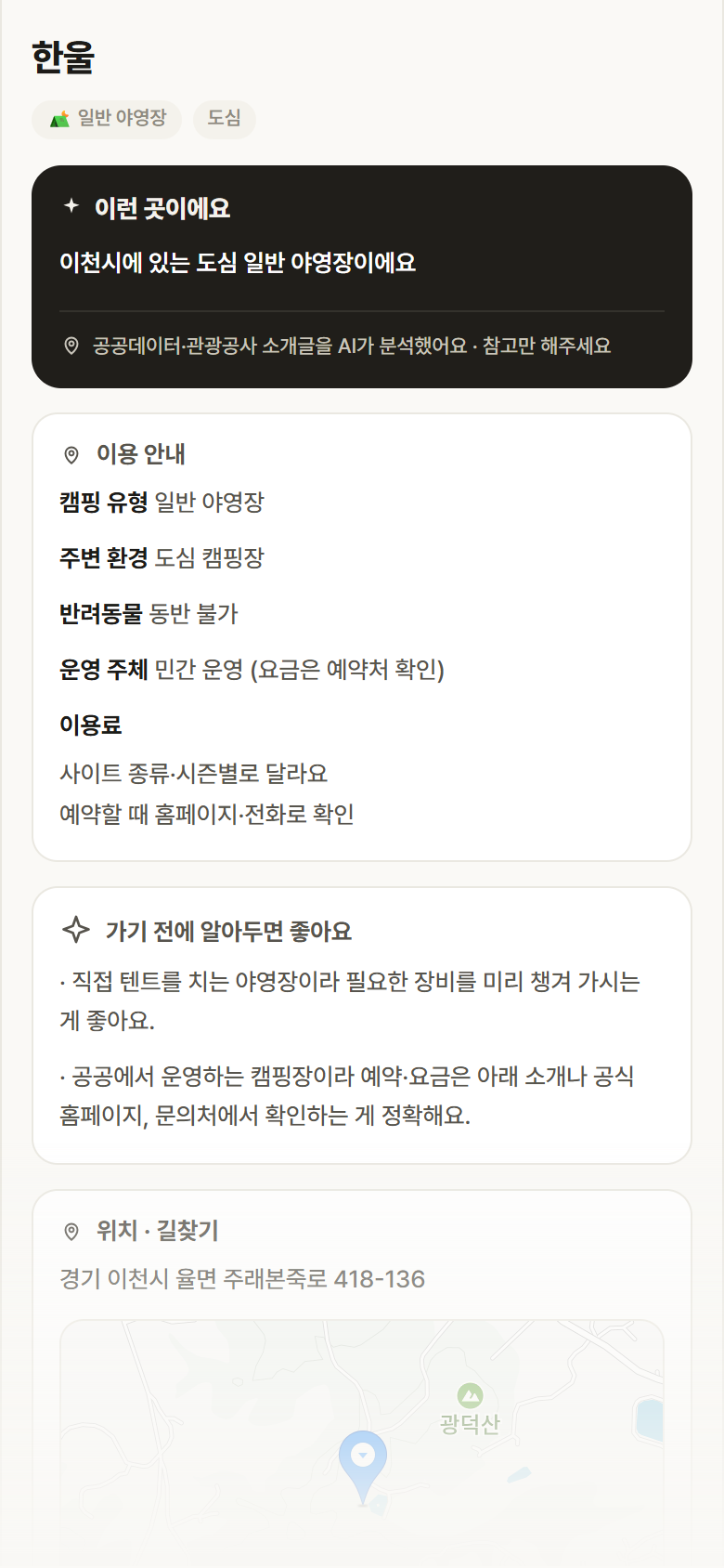 한울 · 공공놀이터 경기 이천시 한울 · 일반 야영장 도심 캠핑장 안내