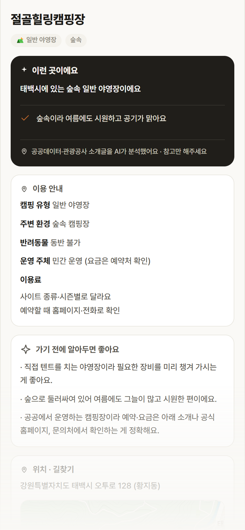 강원 태백시 절골힐링캠핑장 · 일반 야영장 숲속 캠핑장 안내