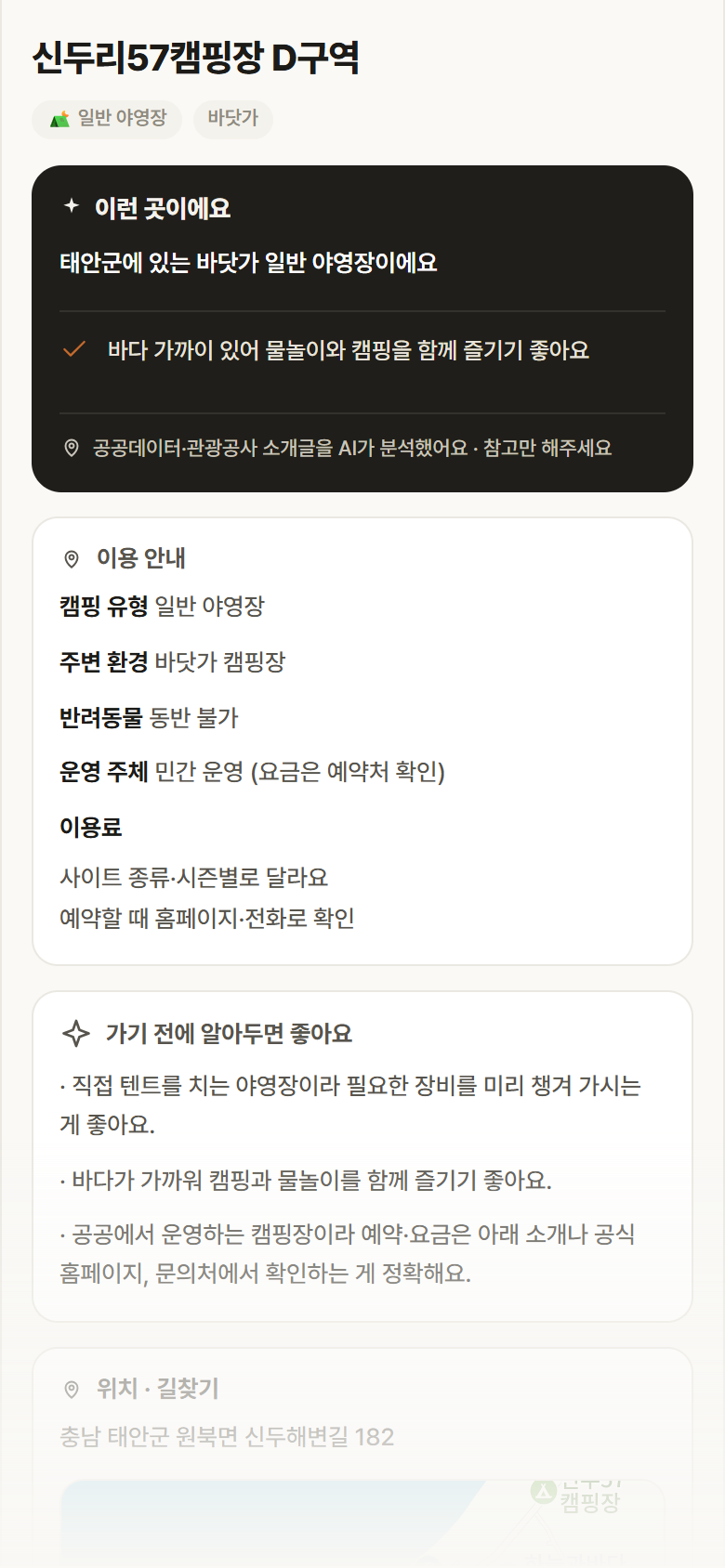 충남 태안군 신두리57캠핑장 D구역 · 일반 야영장 바닷가 캠핑장 안내