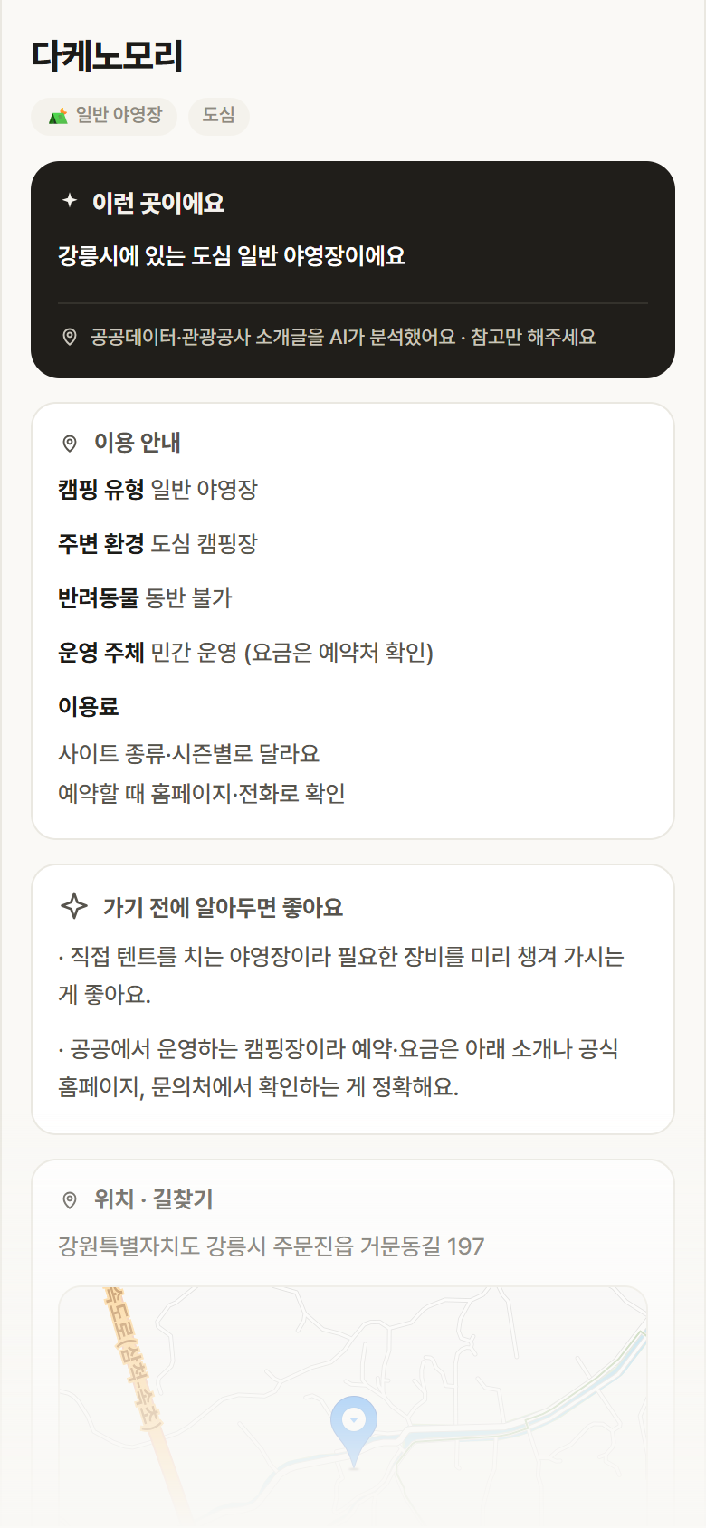 강원 강릉시 다케노모리 · 일반 야영장 도심 캠핑장 안내