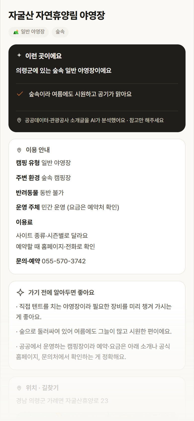경남 의령군 자굴산 자연휴양림 야영장 · 일반 야영장 숲속 캠핑장 안내