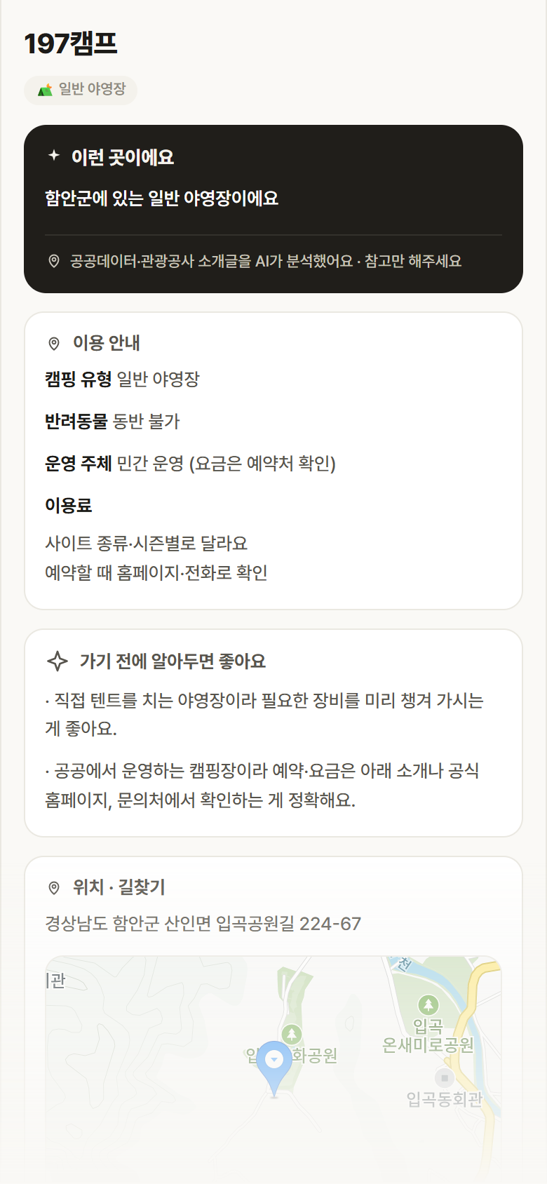 경남 함안군 197캠프 · 일반 야영장 캠핑장 안내