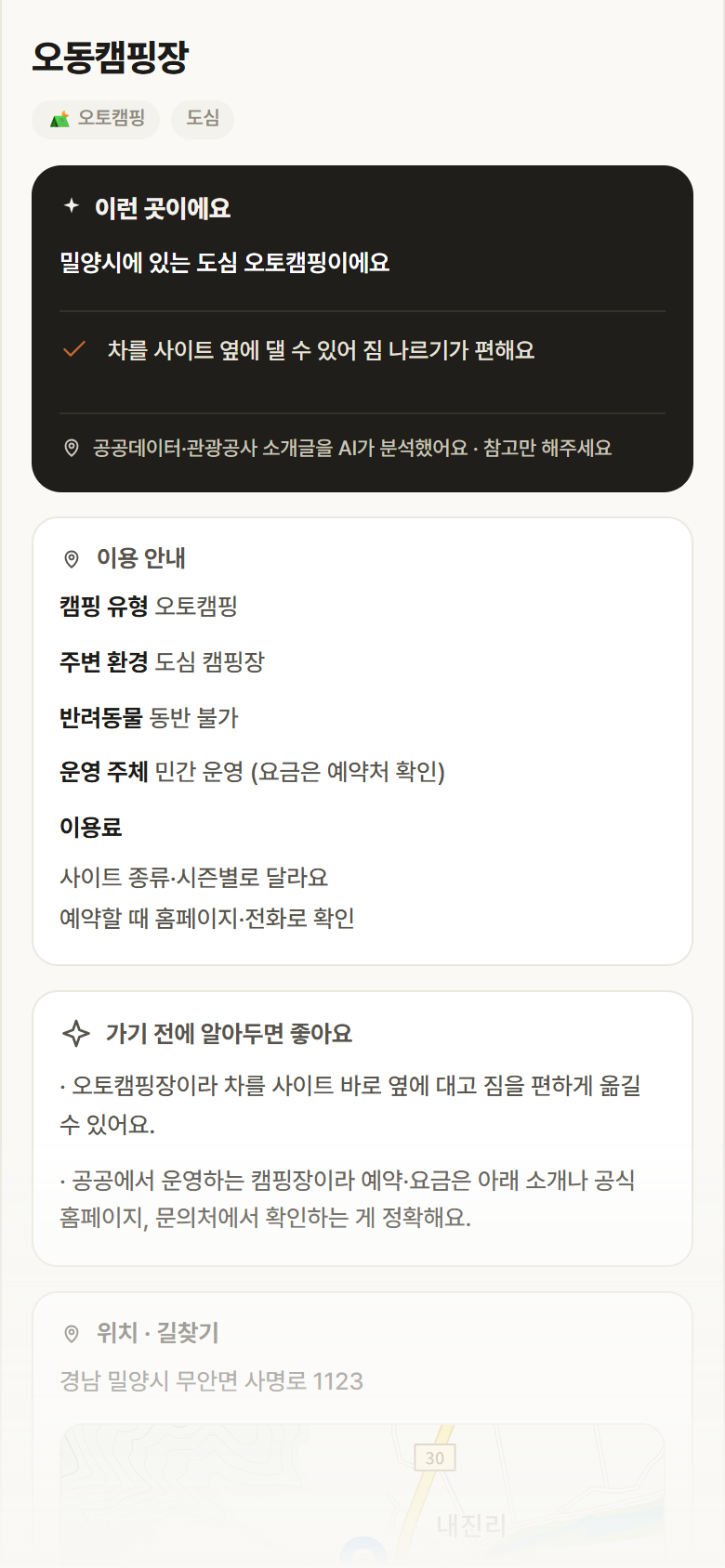 경남 밀양시 오동캠핑장 · 오토캠핑 도심 캠핑장 안내