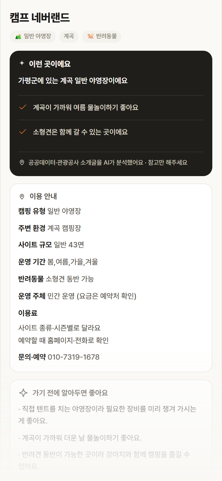 경기 가평군 캠프 네버랜드 · 일반 야영장 계곡 캠핑장 안내