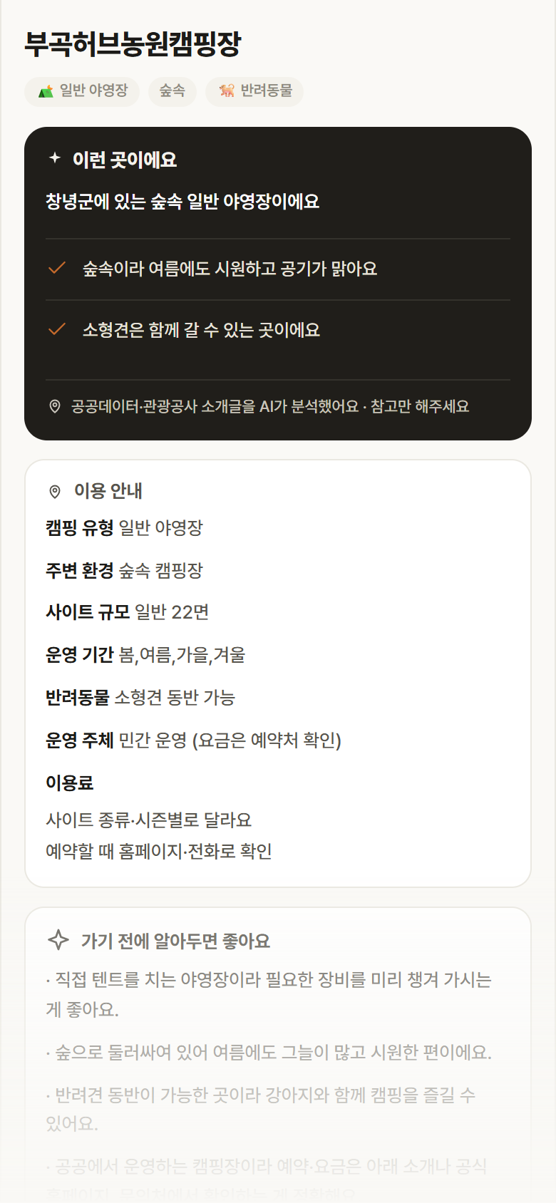 부곡허브농원캠핑장 · 공공놀이터 경남 창녕군 부곡허브농원캠핑장 · 일반 야영장 숲속 캠핑장 안내