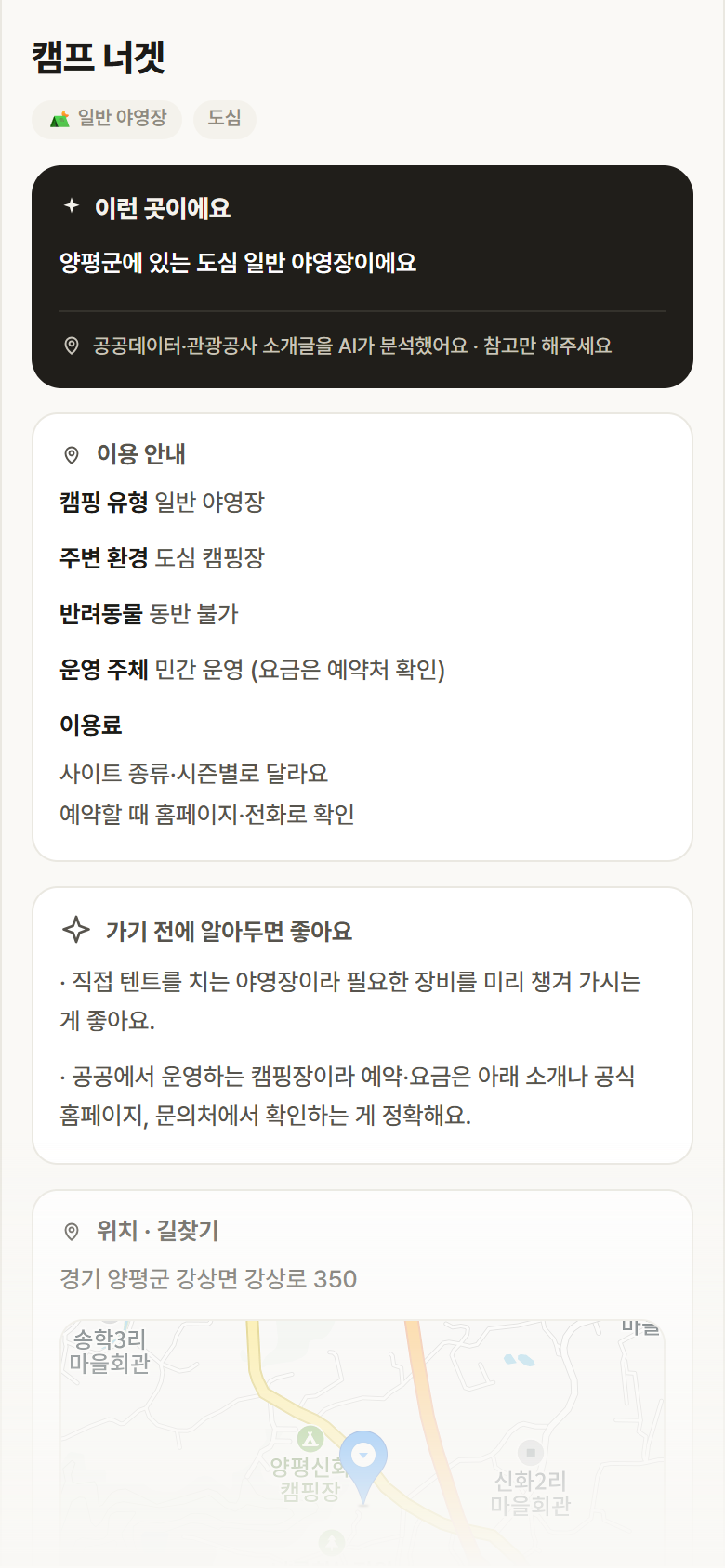 캠프 너겟 · 공공놀이터 경기 양평군 캠프 너겟 · 일반 야영장 도심 캠핑장 안내
