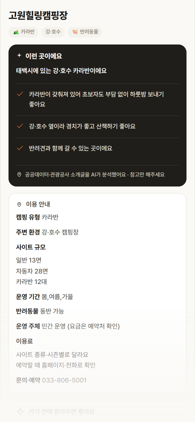 강원 태백시 고원힐링캠핑장 · 카라반 강·호수 캠핑장 안내