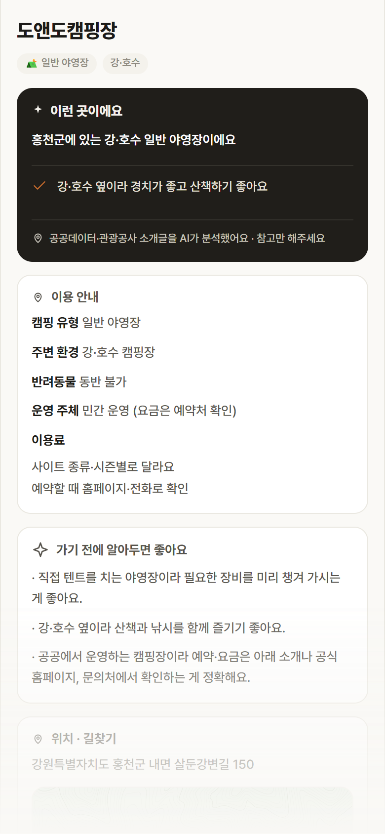 강원 홍천군 도앤도캠핑장 · 일반 야영장 강·호수 캠핑장 안내