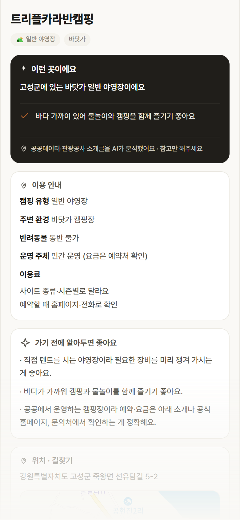 강원 고성군 트리플카라반캠핑 · 일반 야영장 바닷가 캠핑장 안내