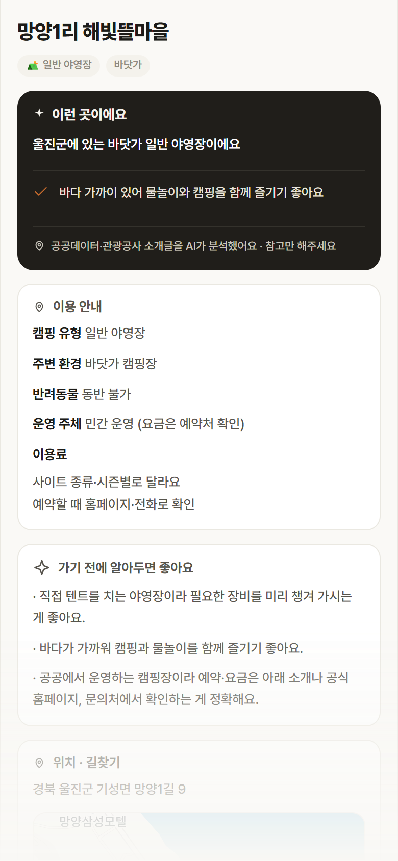 경북 울진군 망양1리 해빛뜰마을 · 일반 야영장 바닷가 캠핑장 안내