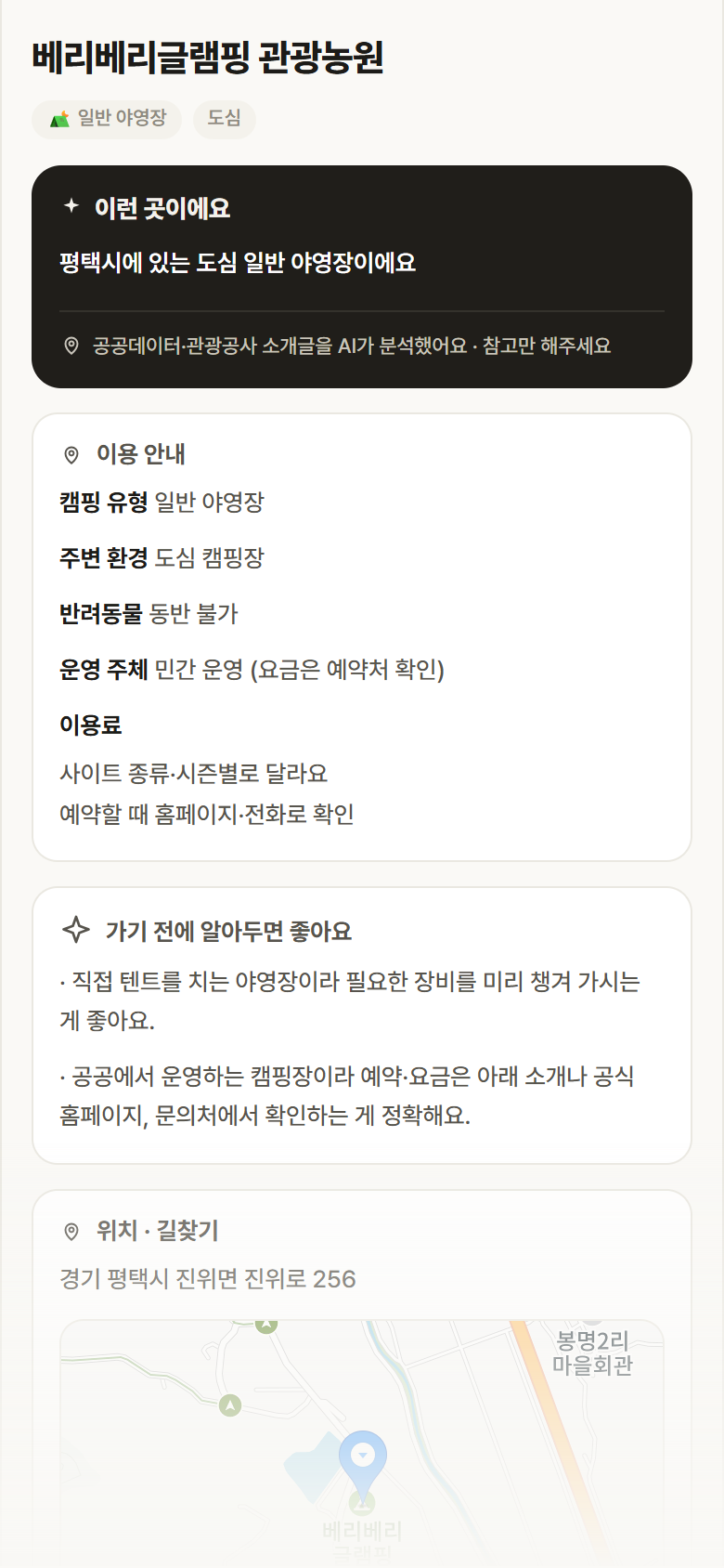 베리베리글램핑 관광농원 · 공공놀이터 경기 평택시 베리베리글램핑 관광농원 · 일반 야영장 도심 캠핑장 안내