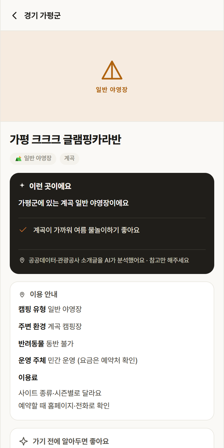 경기 가평군 가평 크크크 글램핑카라반 · 일반 야영장 계곡 캠핑장 안내