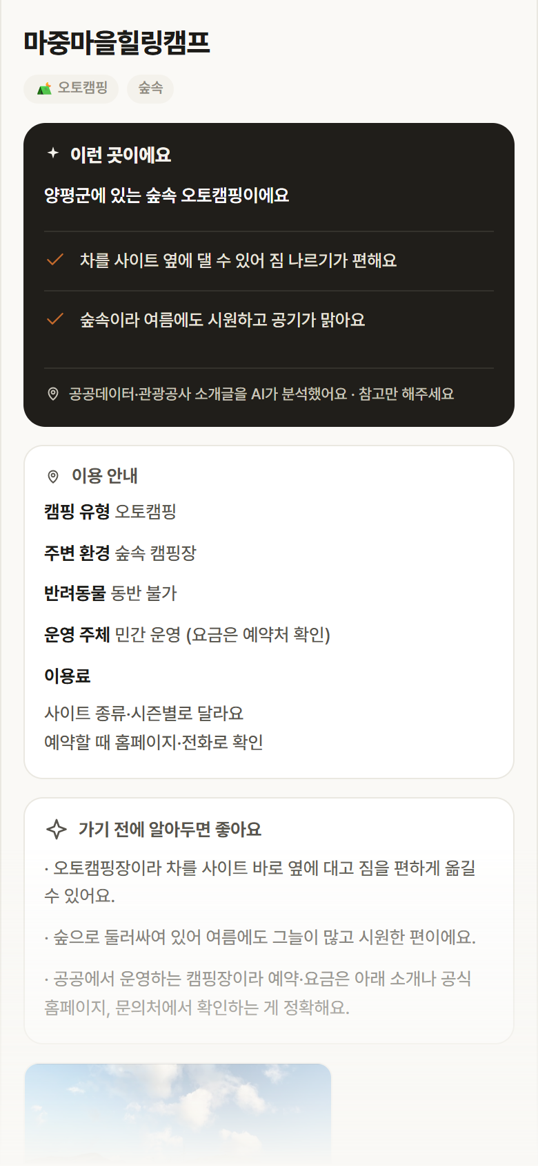 마중마을힐링캠프 · 공공놀이터 경기 양평군 마중마을힐링캠프 · 오토캠핑 숲속 캠핑장 안내