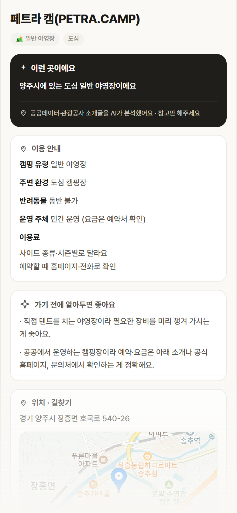 페트라 캠(PETRA.CAMP) · 공공놀이터 경기 양주시 페트라 캠(PETRA.CAMP) · 일반 야영장 도심 캠핑장 안내