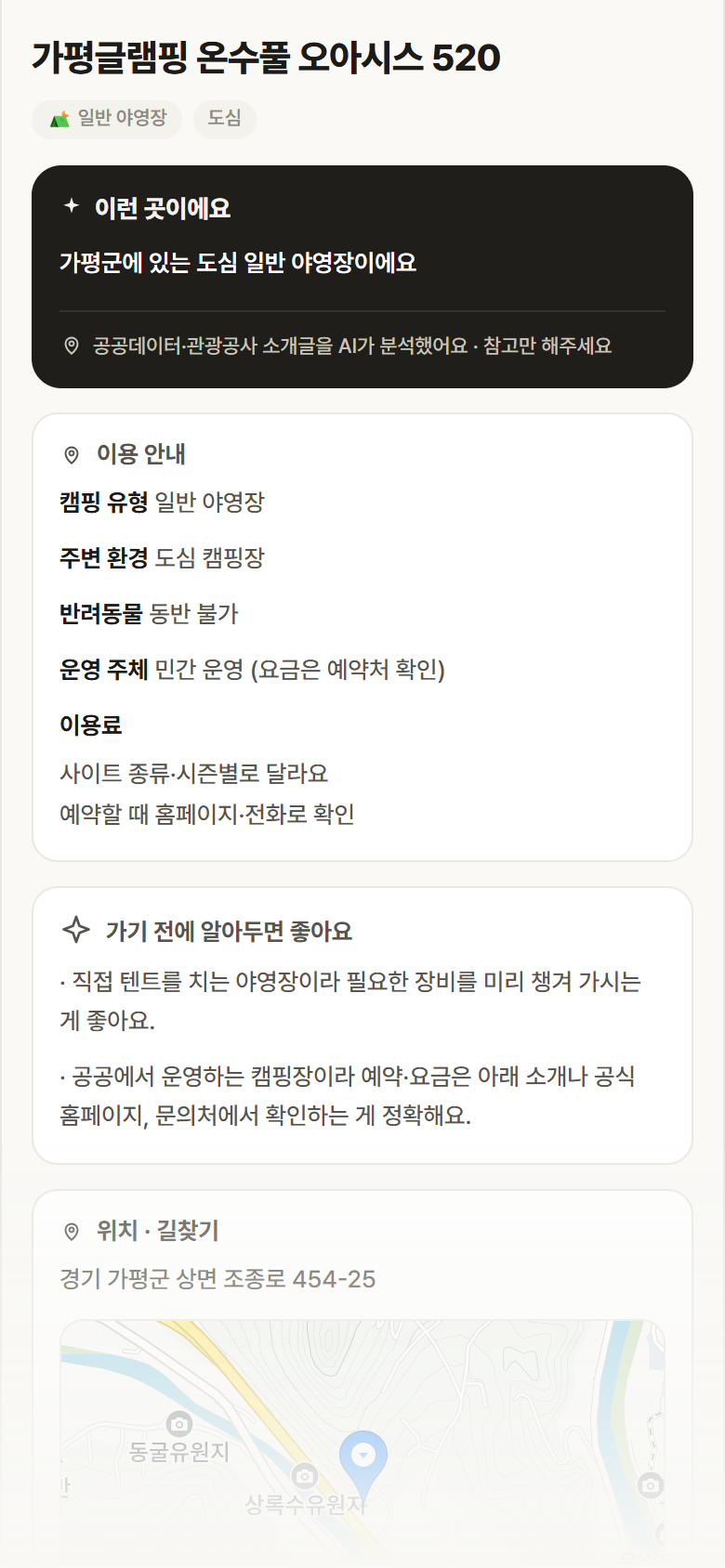 가평글램핑 온수풀 오아시스 520 · 공공놀이터 경기 가평군 가평글램핑 온수풀 오아시스 520 · 일반 야영장 도심 캠핑장 안내