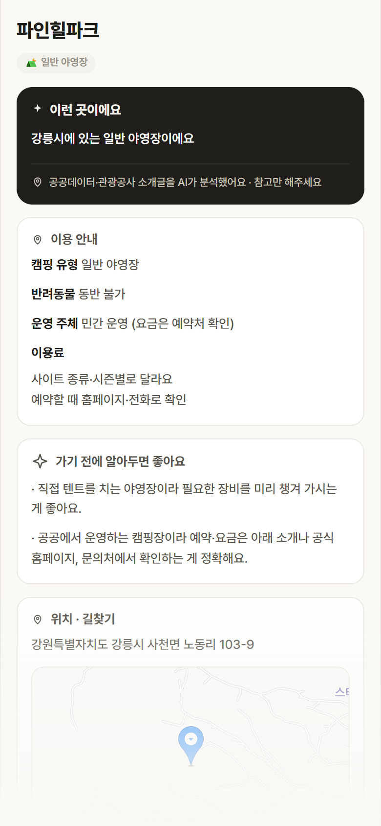 강원 강릉시 파인힐파크 · 일반 야영장 캠핑장 안내