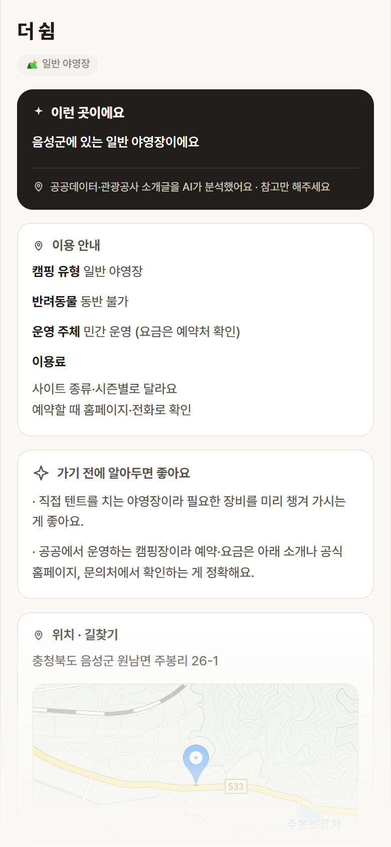 충북 음성군 더 쉼 · 일반 야영장 캠핑장 안내