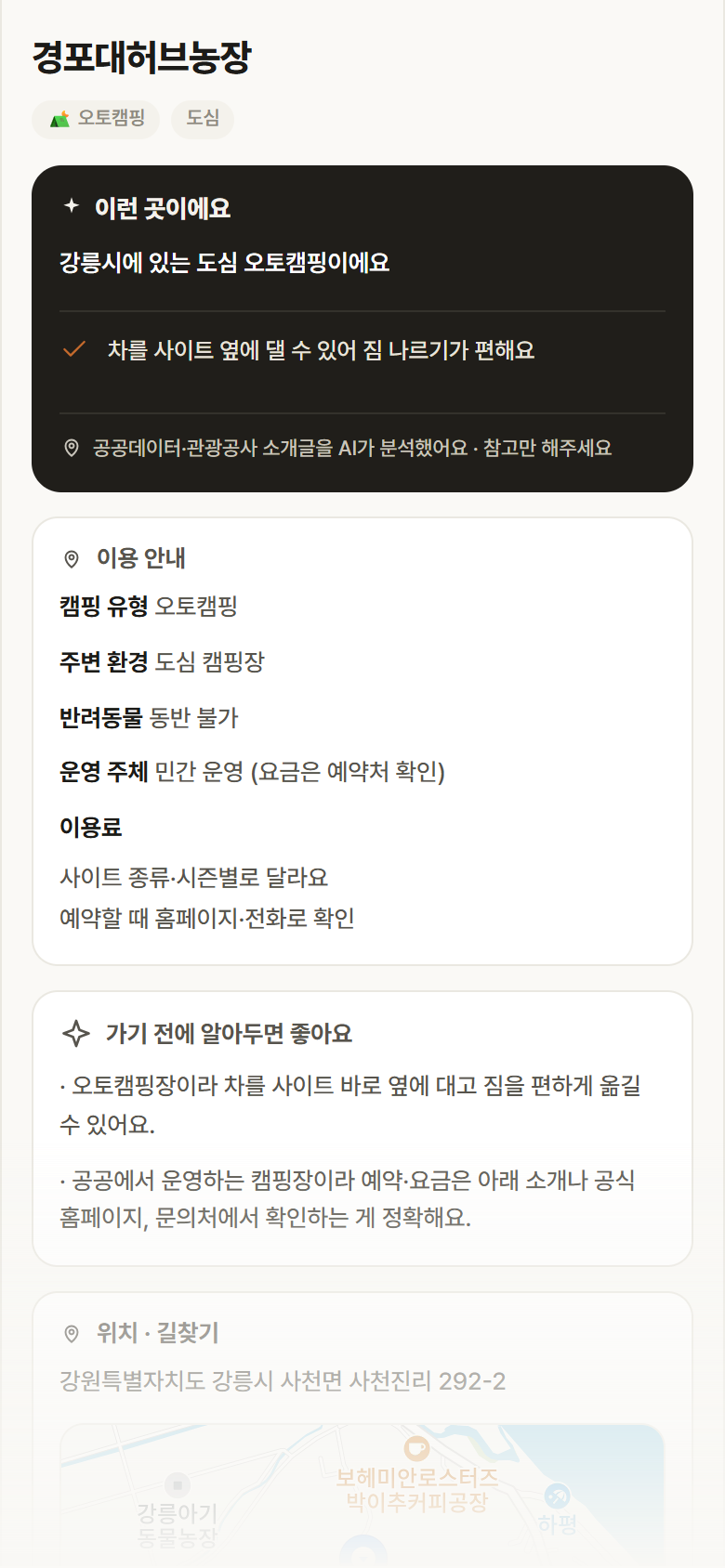 강원 강릉시 경포대허브농장 · 오토캠핑 도심 캠핑장 안내