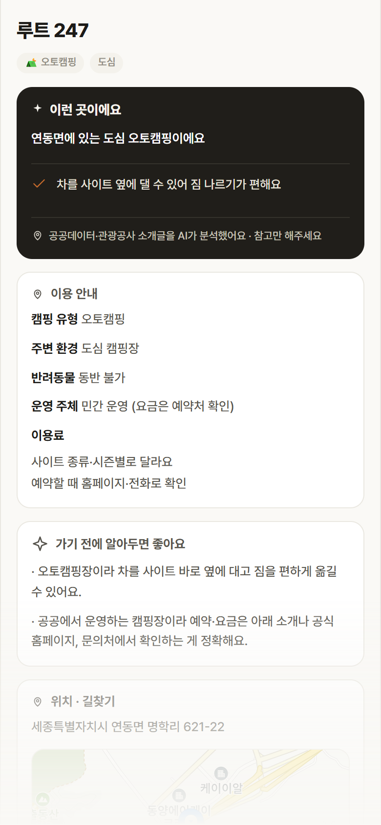 루트 247 · 공공놀이터 세종 연동면 루트 247 · 오토캠핑 도심 캠핑장 안내