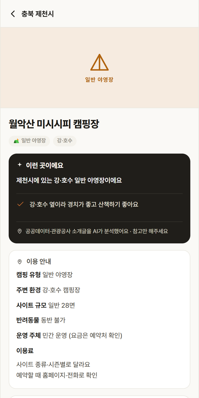 충북 제천시 월악산 미시시피 캠핑장 · 일반 야영장 강·호수 캠핑장 안내