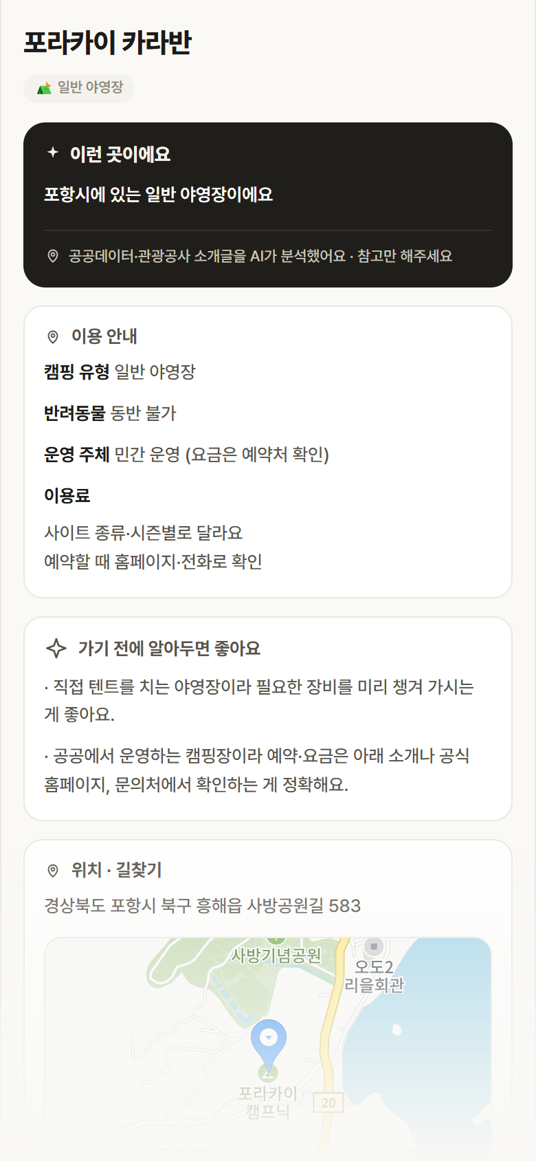 포라카이 카라반 · 공공놀이터 경북 포항시 포라카이 카라반 · 일반 야영장 캠핑장 안내