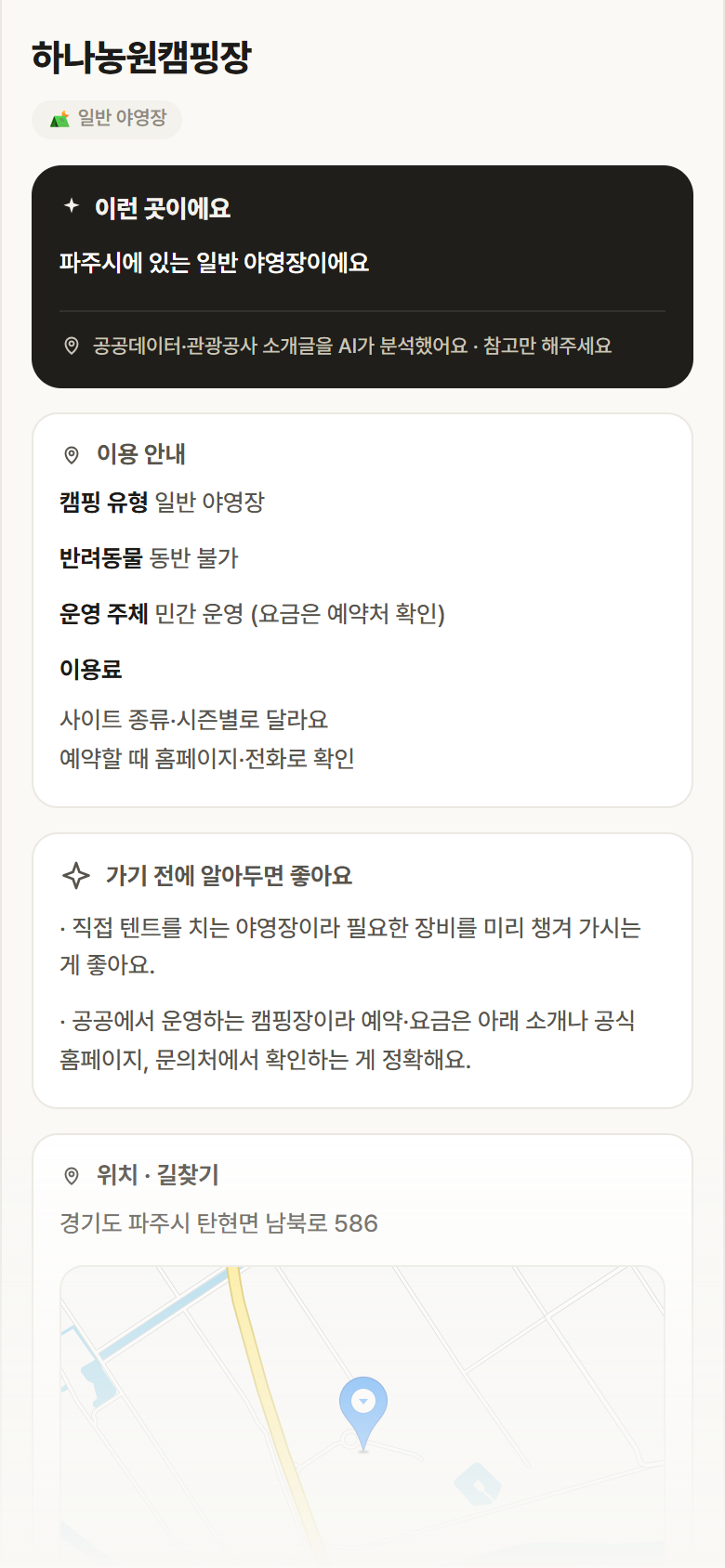 하나농원캠핑장 · 공공놀이터 경기 파주시 하나농원캠핑장 · 일반 야영장 캠핑장 안내