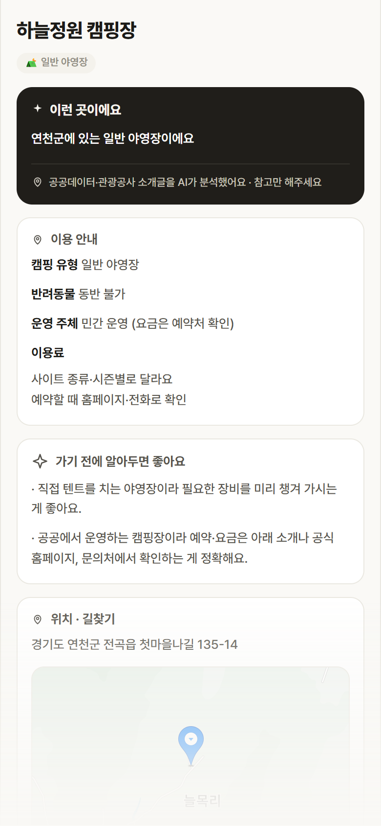 경기 연천군 하늘정원 캠핑장 · 일반 야영장 캠핑장 안내