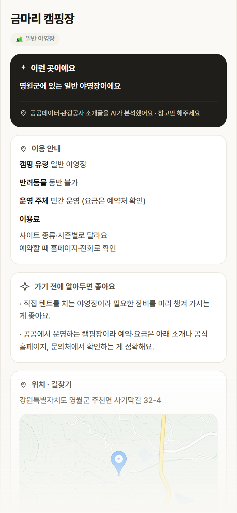 강원 영월군 금마리 캠핑장 · 일반 야영장 캠핑장 안내