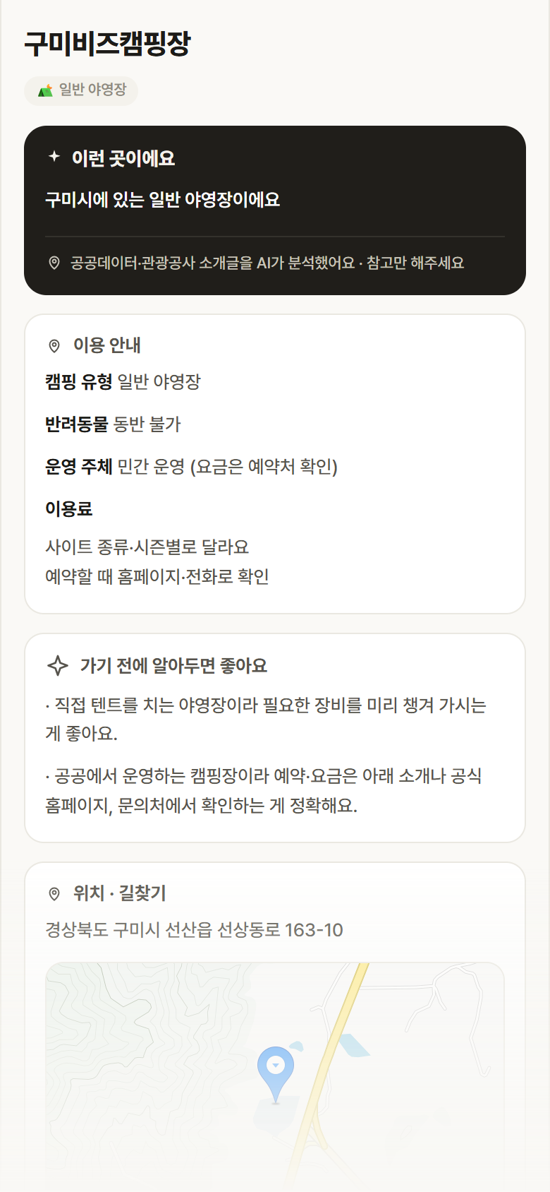구미비즈캠핑장 · 공공놀이터 경북 구미시 구미비즈캠핑장 · 일반 야영장 캠핑장 안내