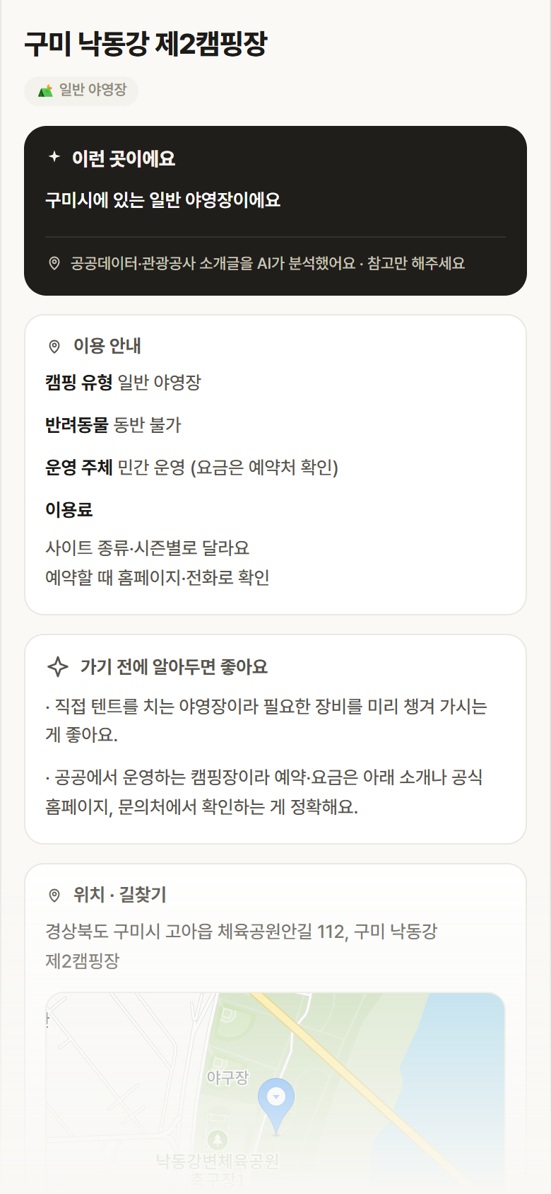 구미 낙동강 제2캠핑장 · 공공놀이터 경북 구미시 구미 낙동강 제2캠핑장 · 일반 야영장 캠핑장 안내
