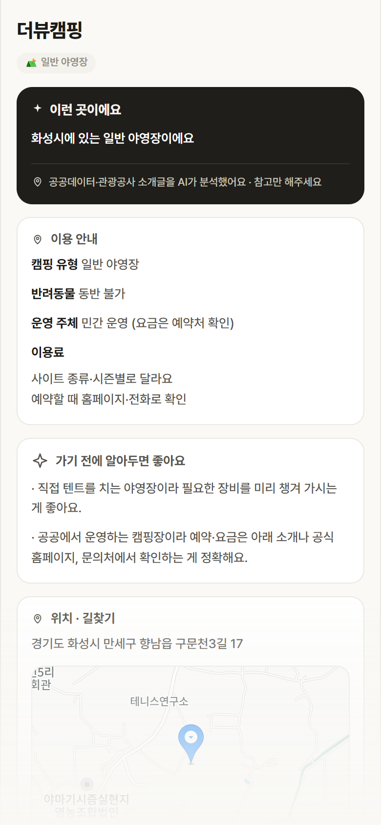경기 화성시 더뷰캠핑 · 일반 야영장 캠핑장 안내