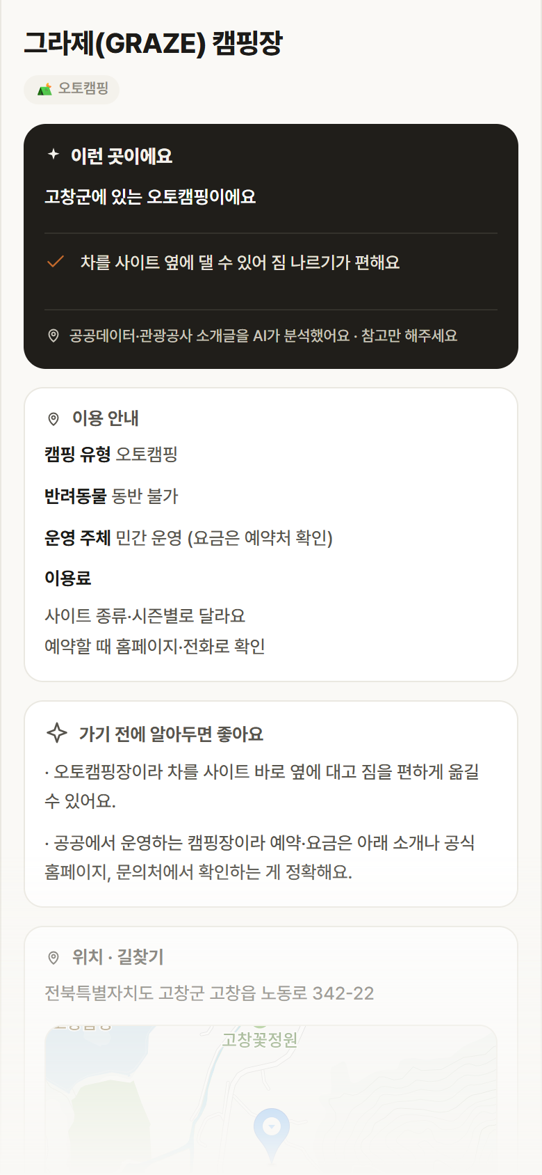 전북 고창군 그라제(GRAZE) 캠핑장 · 오토캠핑 캠핑장 안내