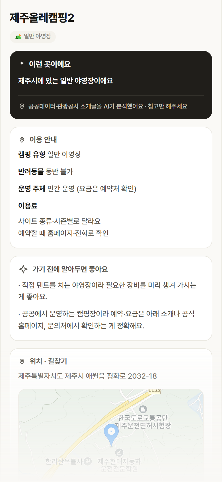 제주올레캠핑2 · 공공놀이터 제주 제주시 제주올레캠핑2 · 일반 야영장 캠핑장 안내