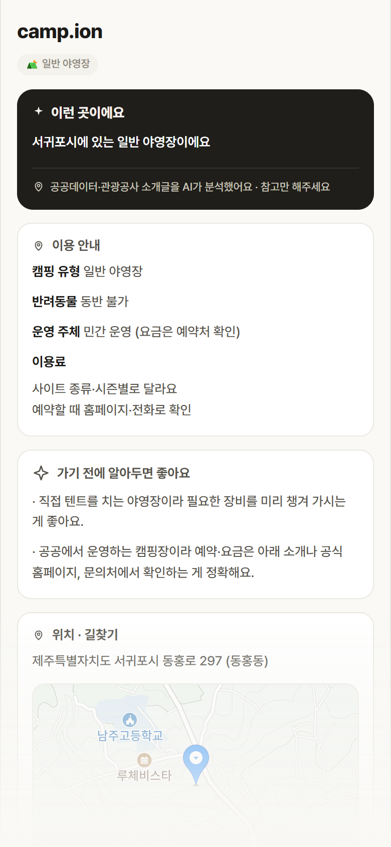 camp.ion · 공공놀이터 제주 서귀포시 camp.ion · 일반 야영장 캠핑장 안내