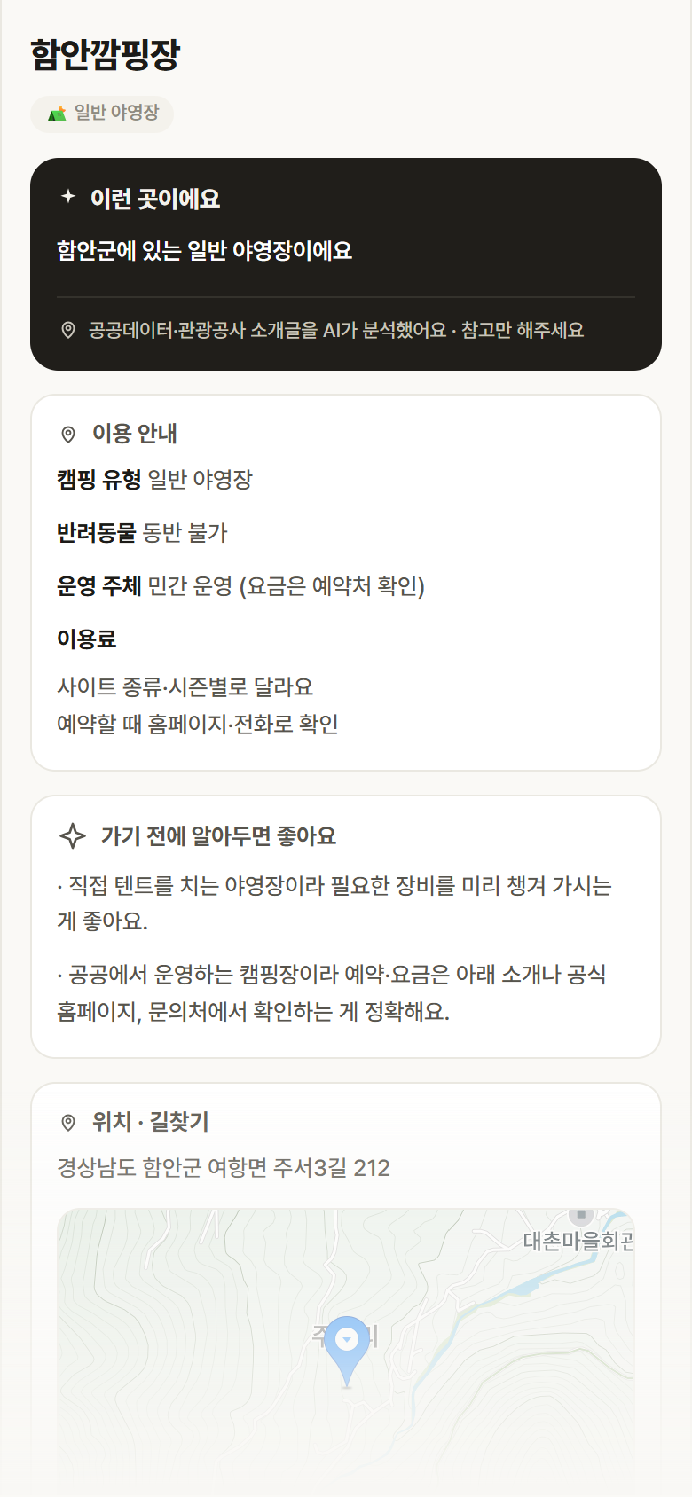 경남 함안군 함안깜핑장 · 일반 야영장 캠핑장 안내