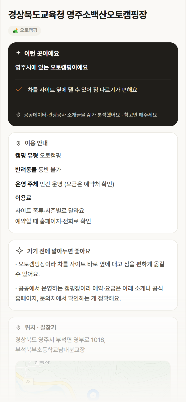경상북도교육청 영주소백산오토캠핑장 · 공공놀이터 경북 영주시 경상북도교육청 영주소백산오토캠핑장 · 오토캠핑 캠핑장 안내