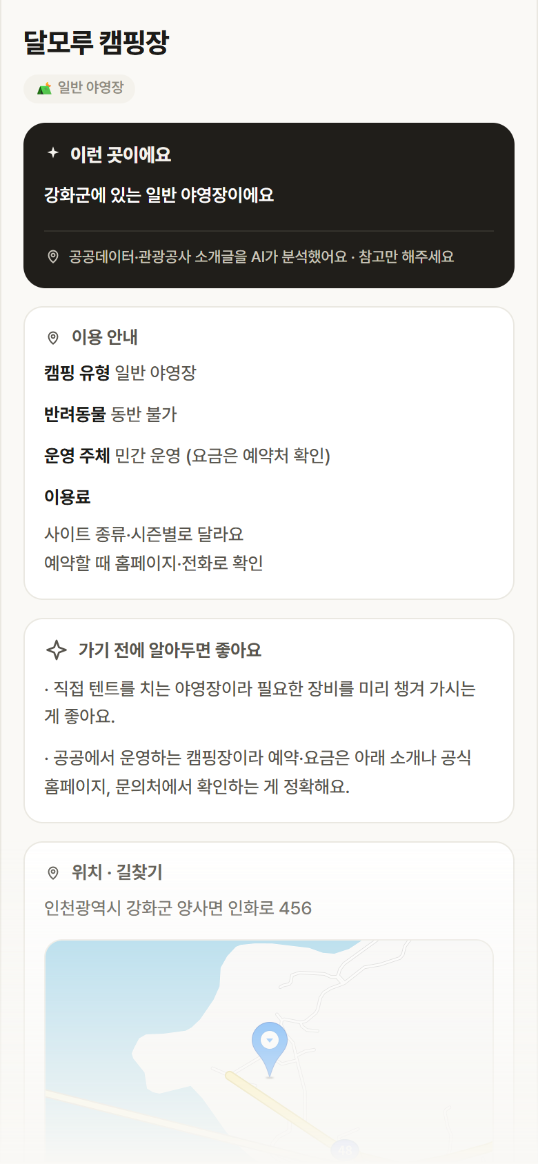 인천 강화군 달모루 캠핑장 · 일반 야영장 캠핑장 안내