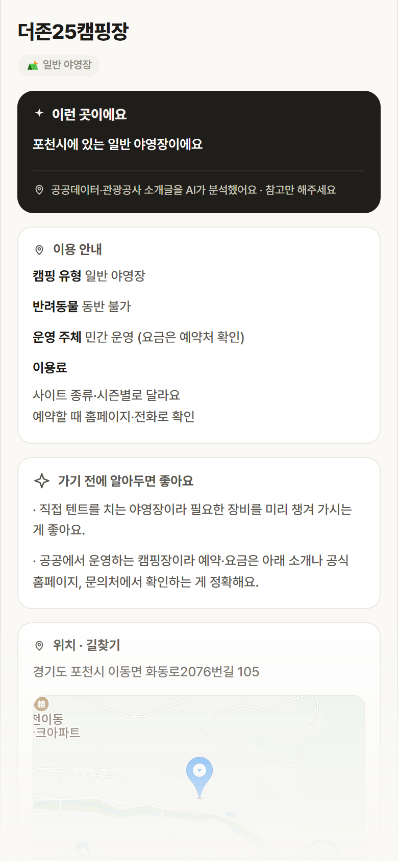 더존25캠핑장 · 공공놀이터 경기 포천시 더존25캠핑장 · 일반 야영장 캠핑장 안내