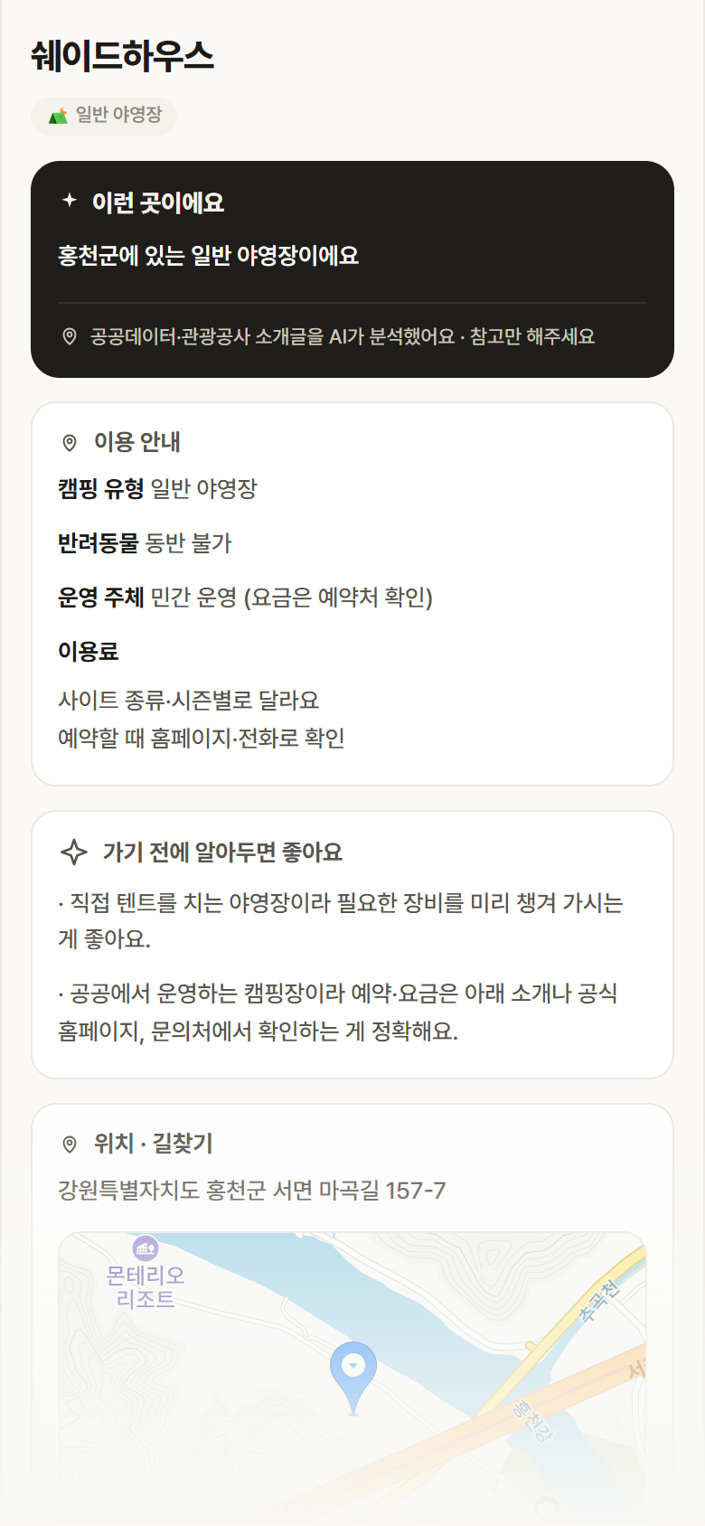 강원 홍천군 쉐이드하우스 · 일반 야영장 캠핑장 안내