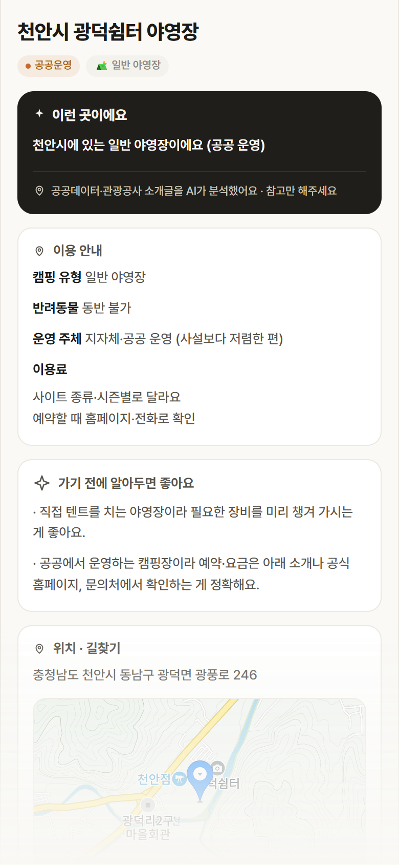 충남 천안시 천안시 광덕쉼터 야영장 · 일반 야영장 캠핑장 안내