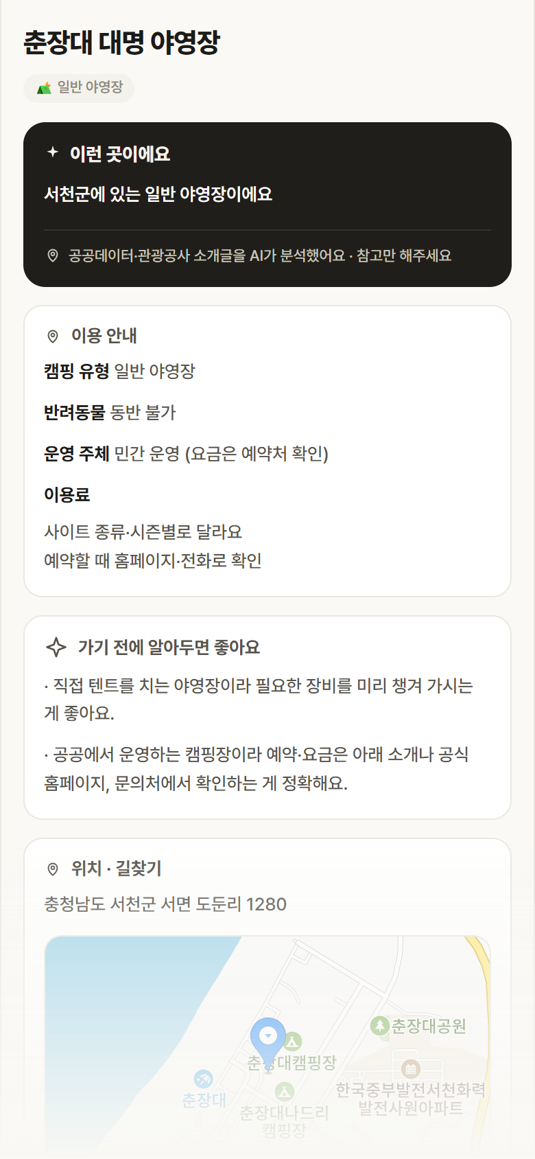 춘장대 대명 야영장 · 공공놀이터 충남 서천군 춘장대 대명 야영장 · 일반 야영장 캠핑장 안내