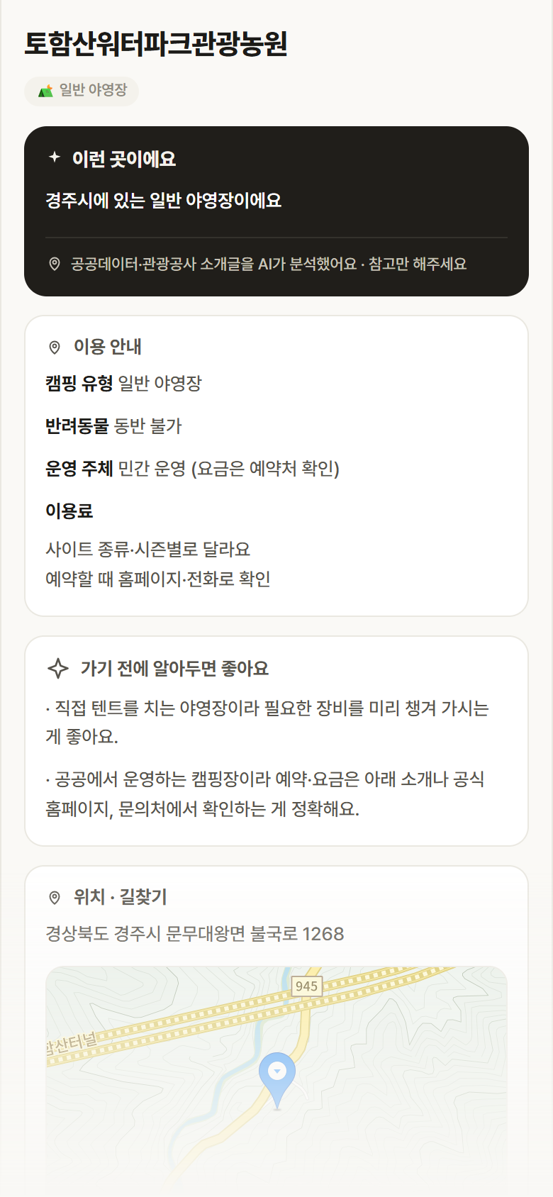 토함산워터파크관광농원 · 공공놀이터 경북 경주시 토함산워터파크관광농원 · 일반 야영장 캠핑장 안내