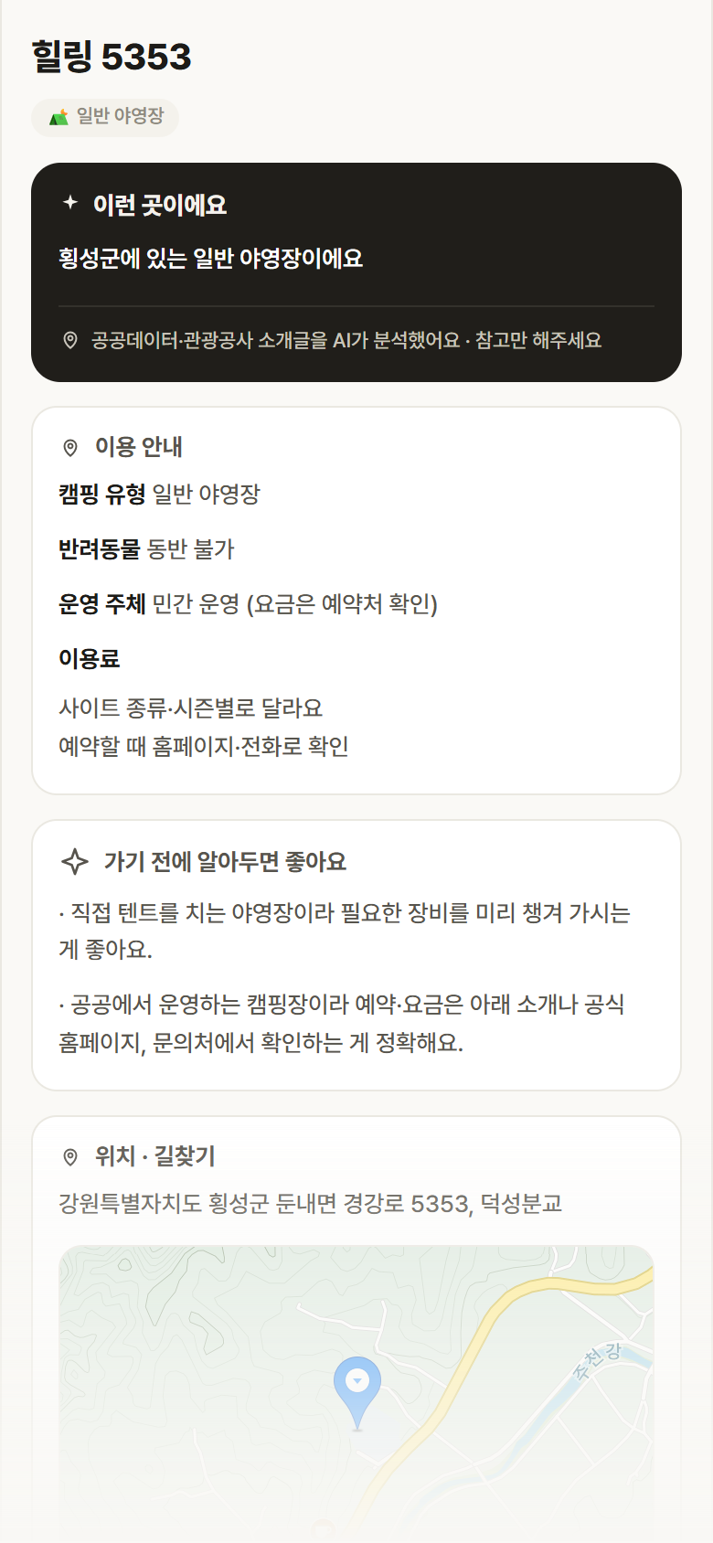 힐링 5353 · 공공놀이터 강원 횡성군 힐링 5353 · 일반 야영장 캠핑장 안내