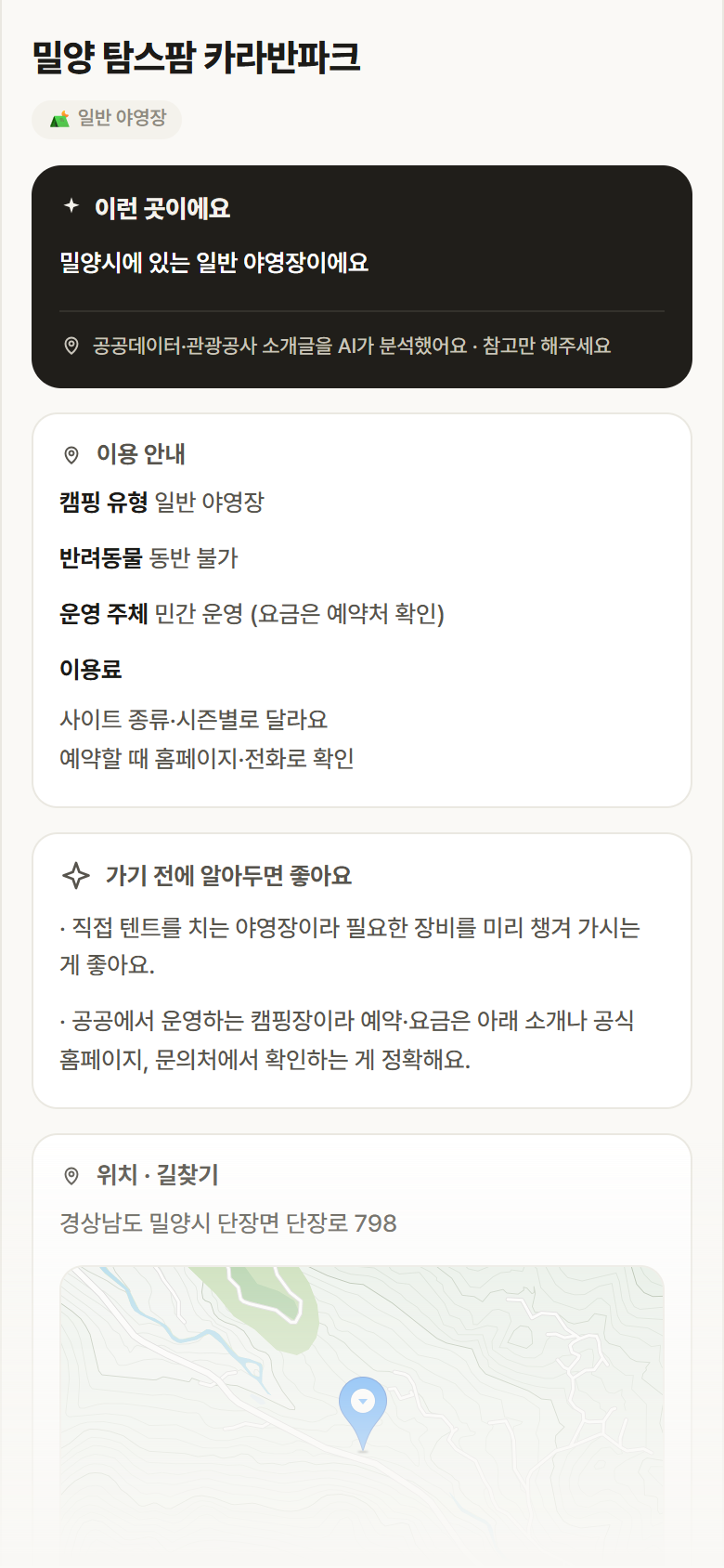 경남 밀양시 밀양 탐스팜 카라반파크 · 일반 야영장 캠핑장 안내