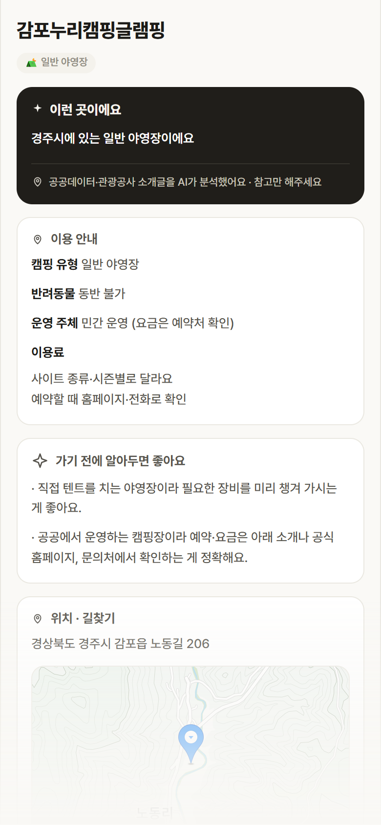감포누리캠핑글램핑 · 공공놀이터 경북 경주시 감포누리캠핑글램핑 · 일반 야영장 캠핑장 안내