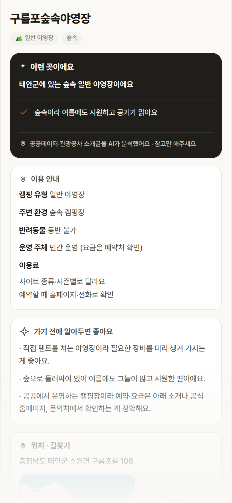 구름포숲속야영장 · 공공놀이터 충남 태안군 구름포숲속야영장 · 일반 야영장 숲속 캠핑장 안내