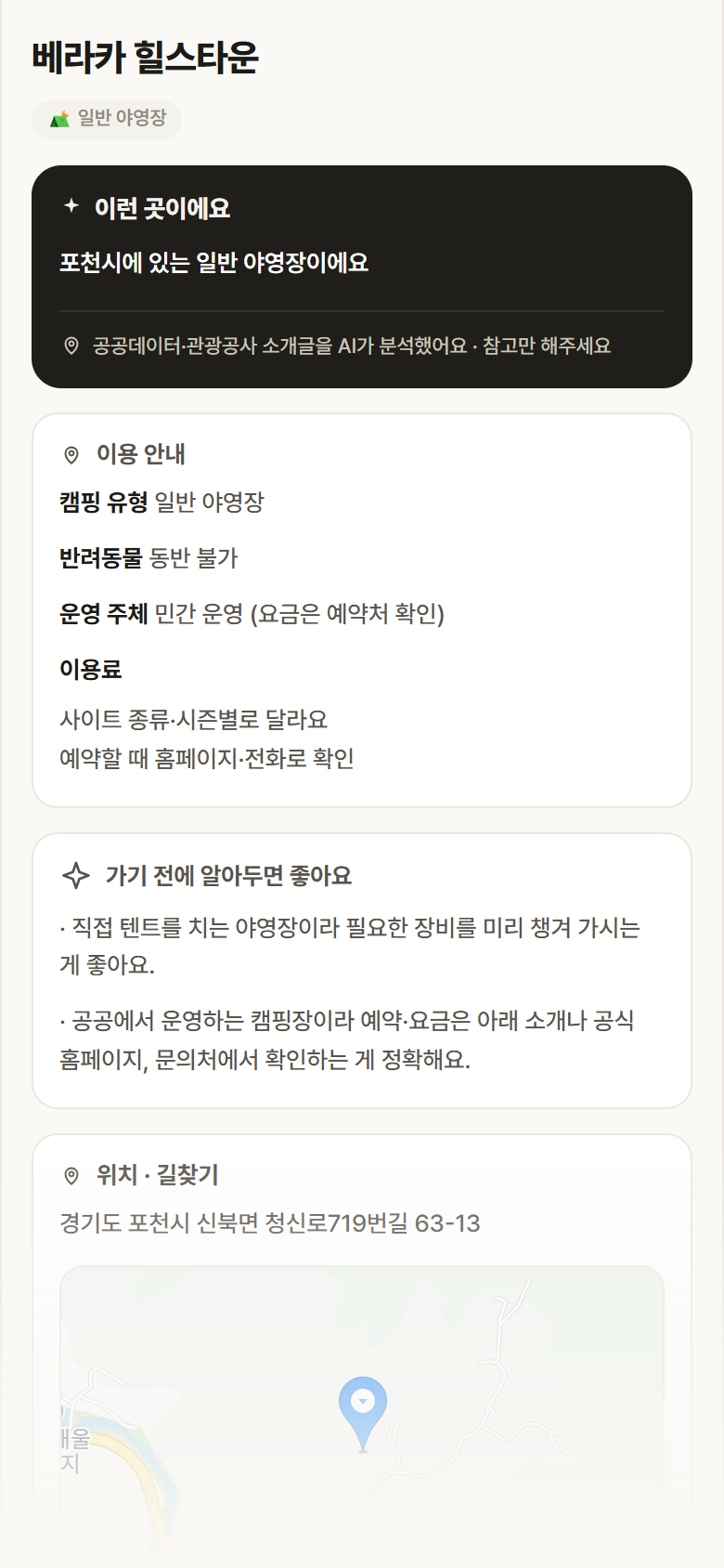 베라카 힐스타운 · 공공놀이터 경기 포천시 베라카 힐스타운 · 일반 야영장 캠핑장 안내