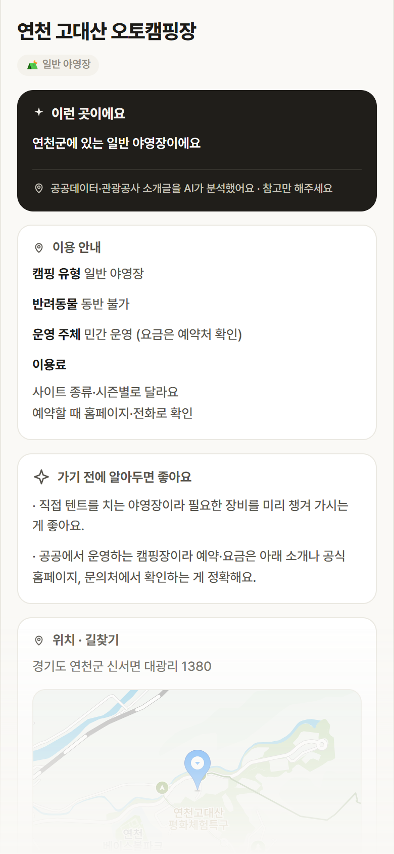 경기 연천군 연천 고대산 오토캠핑장 · 일반 야영장 캠핑장 안내