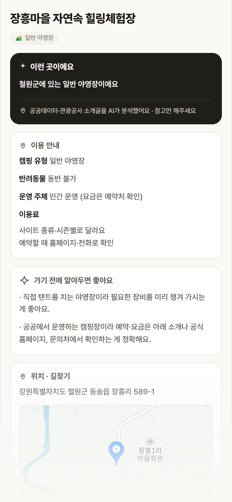 강원 철원군 장흥마을 자연속 힐링체험장 · 일반 야영장 캠핑장 안내
